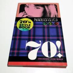 70年代スタイルブックのサムネイル