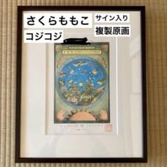 貴重　さくらももこ先生　複製原画　サイン入り 貴重 さくらももこ先生 複製原画 サイン入り - メルカリ