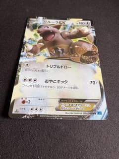 ポケモンカード ガルーラEX RR XY2 - メルカリ