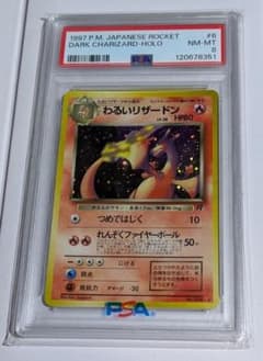 わるいリザードン ☆ 第4弾拡張パック ロケット団 psa8 - メルカリ