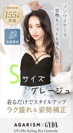 AGARISM×GYDA アップミースタイリングブラ キャミソールタイプ S