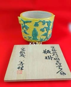 煎茶道具 瓶掛 黃こうち 善理/造 - メルカリ