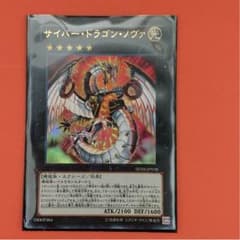 サイバードラゴンノヴァのサムネイル