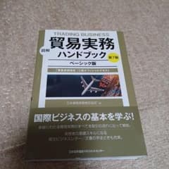 図解 貿易実務ハンドブック ベーシック版 第7版のサムネイル