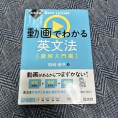 大学入試 Basic Lecture 動画でわかる英文法[読解入門編]のサムネイル