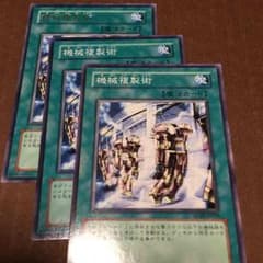 遊戯王 機械複製術 555→444値下げしました！！のサムネイル