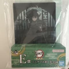 鬼滅の刃 一番くじ　雷の兄弟 E賞　ミニアートボード　時透無一郎