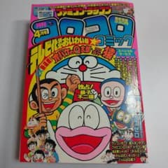 月刊コロコロコミック1985 m87238195580_1.jpg?1690369876