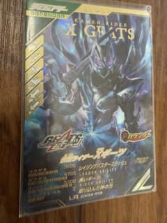 ガンバレジェンズ 仮面ライダーXギーツ LR CX04-013のサムネイル