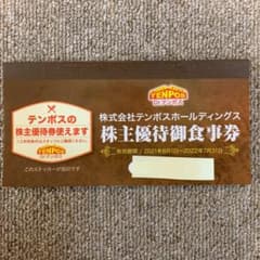 テンポスホールディングス あさくま 株主優待 8000円 2022/7/31のサムネイル