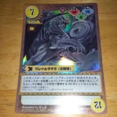 モンスターハンター/旧トレーディングカード/クシャルダオラ/キラ モンスターハンター/旧トレーディングカード/クシャルダオラ/キラ