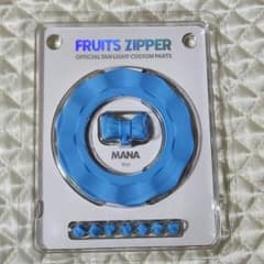 FRUITS ZIPPER ペンライト　真中まなカスタムセット 真中まな ペンライト カスタムパーツ - メルカリ
