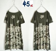 美品45rpm☆ハワイアンプリン 抜染 コットンワンピース 2 カーキ★日本製 美品45rpm☆ハワイアンプリン 抜染 コットンワンピース 2 カーキ☆日本