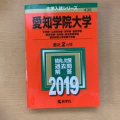 愛知学院大学(文学部・心身科学部・商学部・経営学部・経済学部・法学部・総合政策…のサムネイル