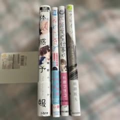 体感予報　他3冊のサムネイル