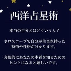 【匿名配送】西洋占星術 オリジナルホロスコープと鑑定書セットのサムネイル