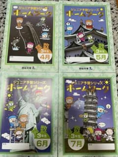 四谷大塚 ジュニア予習シリーズ ホームワーク 算数 3年生 4月-7月