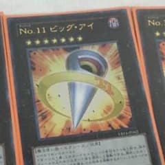 橙空 遊戯王 ビックアイのサムネイル