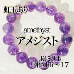 ウルグアイ産アメジスト ブレスレット 虹入り アメトリン 天然石