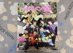 季刊 ボイメン祭 vol.1のサムネイル