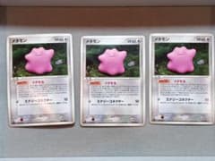 メタモン PCG 拡張パック 061/086 3枚セット　メタモる　バラ売り不可 メタモン PCG 拡張パック 061/086 3枚セット メタモる バラ売り不可