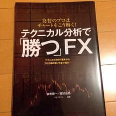 そに公☆プロフ必読様専用 FX 関連本のサムネイル