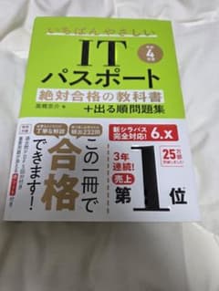 令和4年度 いちばんやさしいITパスポート 絶対合格の教科書のサムネイル