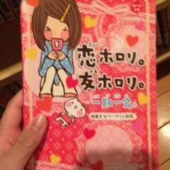 一期一会 恋ホロリ。友ホロリ。のサムネイル
