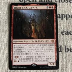 mtg 擾乱のドミヌス、ソルフィム