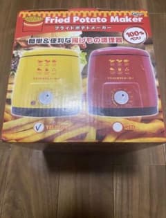 フライドポテトメーカー イエロー・レッドのサムネイル