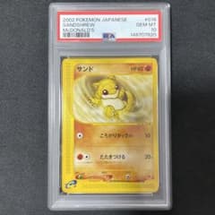 ポケモンカード e マクドナルド プロモ ミニマムパック サンド PSA10 ポケモンカード e マクドナルド プロモ ミニマムパック サンド PSA10