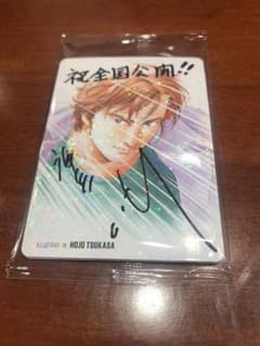 映画シティハンター 来場者特典 非売品のサムネイル