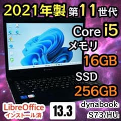 バッテリー良好】i5第11世代✨東芝 dynabook S73/HU 準美品 - メルカリ