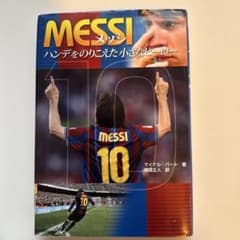 メッシ ハンデをのりこえた小さなヒーローのサムネイル