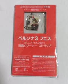 ファミ通 特別付録 ペルソナ3フェス アイギス 液晶クリーナーストラップ 新品 ペルソナ3フェス 主人公&アイギス 液晶クリーナー ストラップ ファミ通