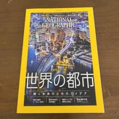 ナショナルジオグラフィック 2019年4月号のサムネイル