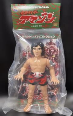 メディコム・トイ東映レトロソフビ 仮面ライダーアマゾン山本大介変身