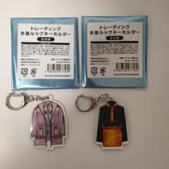 Kis-My-Ft2 衣装展 衣装ルックキーホルダー 横尾渉 2点セット - メルカリ
