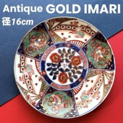【新品未使用】GOLD IMARI オールドイマリ　古伊万里 m87243180656_1.jpg?1731147583