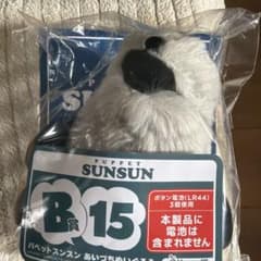 퍼핏승승 아이즈치 봉제인형 B상 Happy 복권