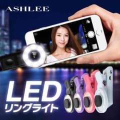 LEDリングライト付きセルカレンズのサムネイル