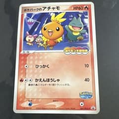 ポケモンカード ポケパークのアチャモ 2005 - メルカリ