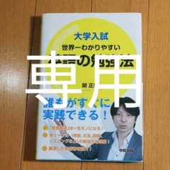 大学入試世界一わかりやすい英語の勉強法のサムネイル