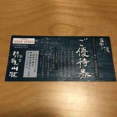 延羽の湯 ネスタリゾート神戸 クーポン のべはのゆのサムネイル