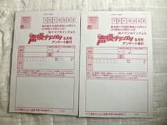 声優グランプリ 2026年8月号 応募ハガキ - メルカリ