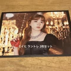 NiziU niziu ミイヒ ラントレ burn it up 2枚セットのサムネイル