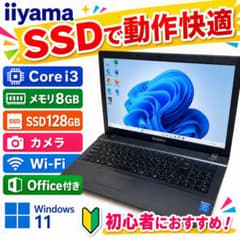 ✨超美品✨iiyama ノート Corei3 大容量128GB Office付 ✨超美品✨iiyama ノート Corei3 大容量128GB Office付 - メルカリ