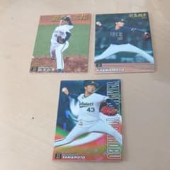 カルビー プロ野球カード 山本由伸 3枚セット - メルカリ
