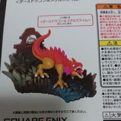 ドラクエ ARアタルス ダースドラゴンのサムネイル