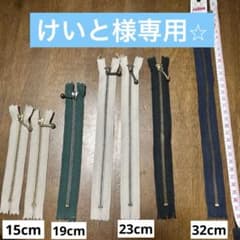 チャック　手芸　ハンドメイド　ファスナー7本セットのサムネイル